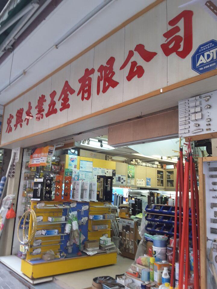 宏業設計工程公司