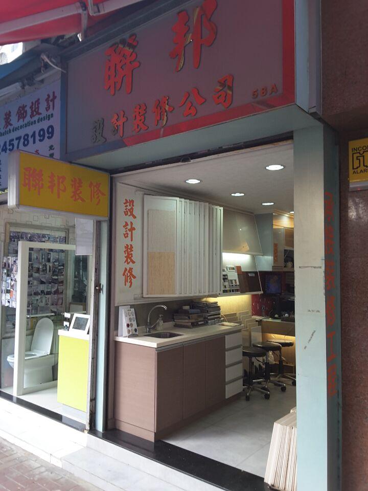 聯邦設計裝修公司