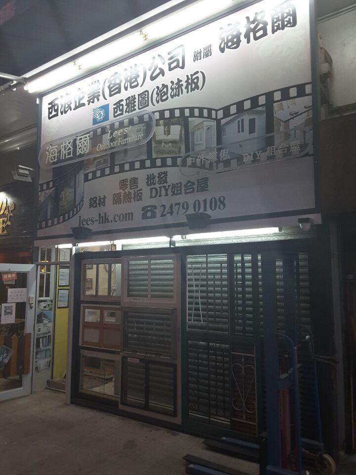海格爾發展公司