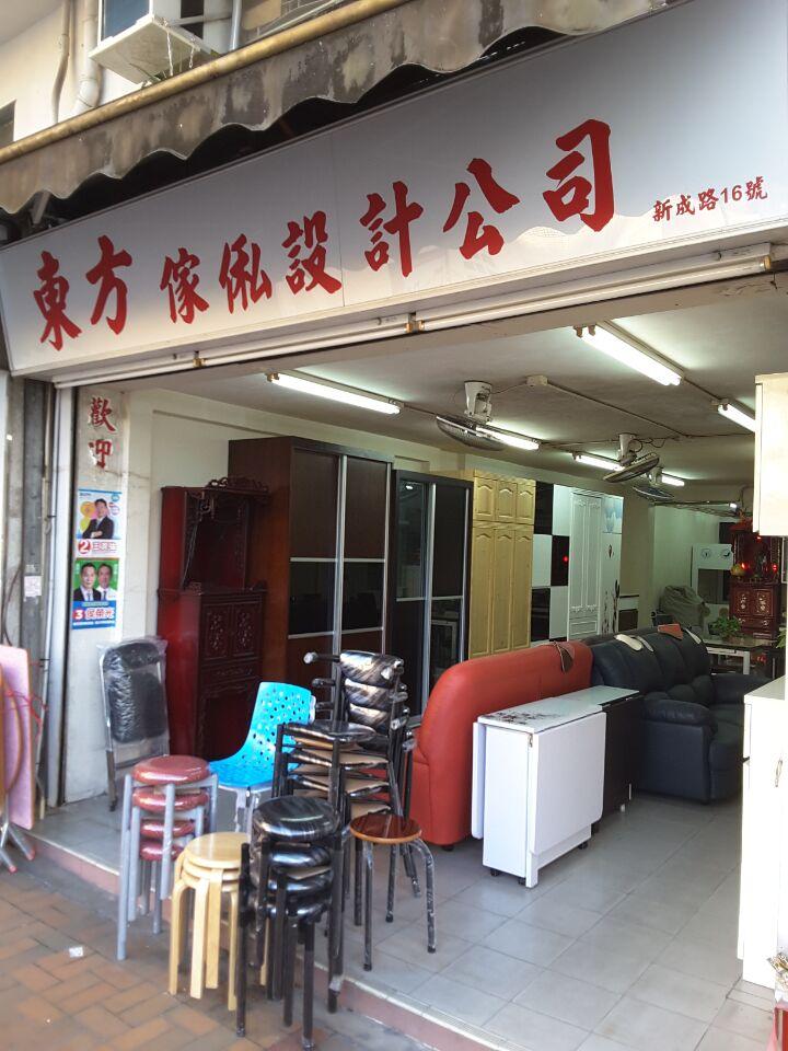 東方傢俬設計公司