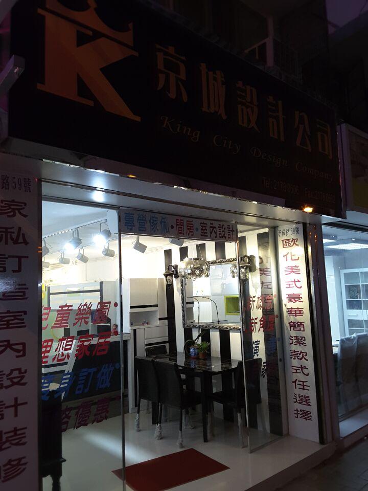 京城設計公司