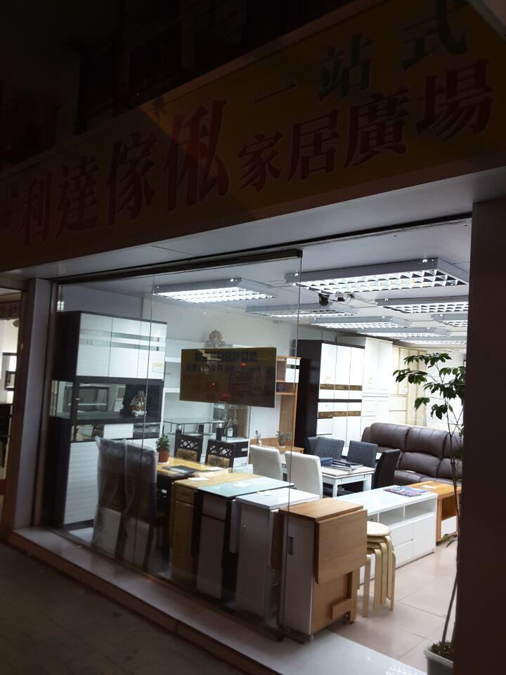 利達傢俬裝修公司