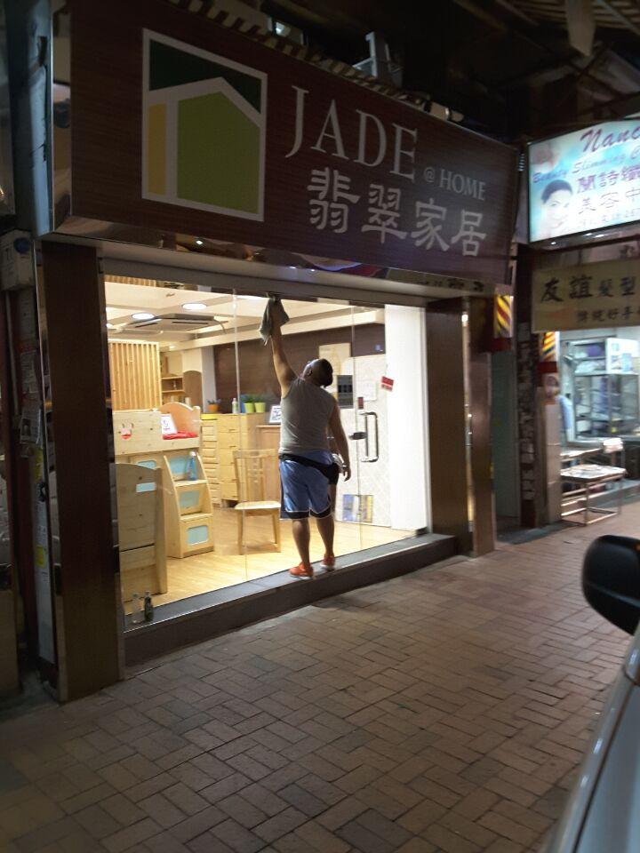 翡翠家居(上水分店)