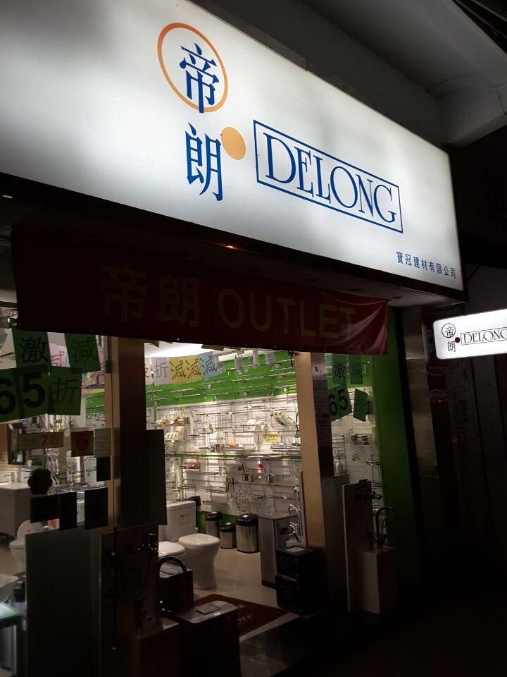 寶冠建材有限公司(shop 6)