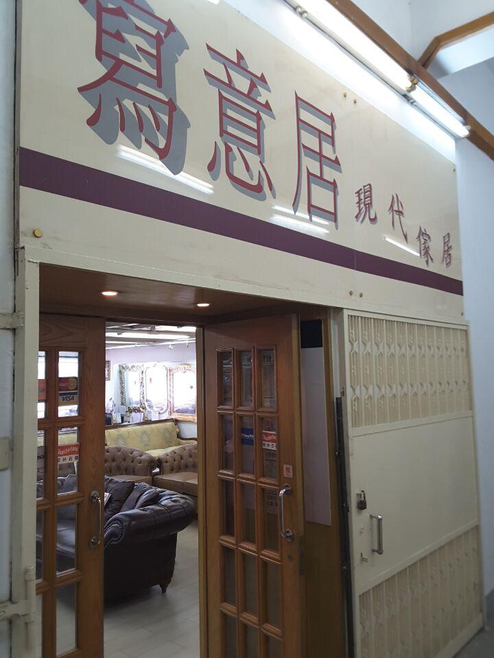 寫意居現代傢居