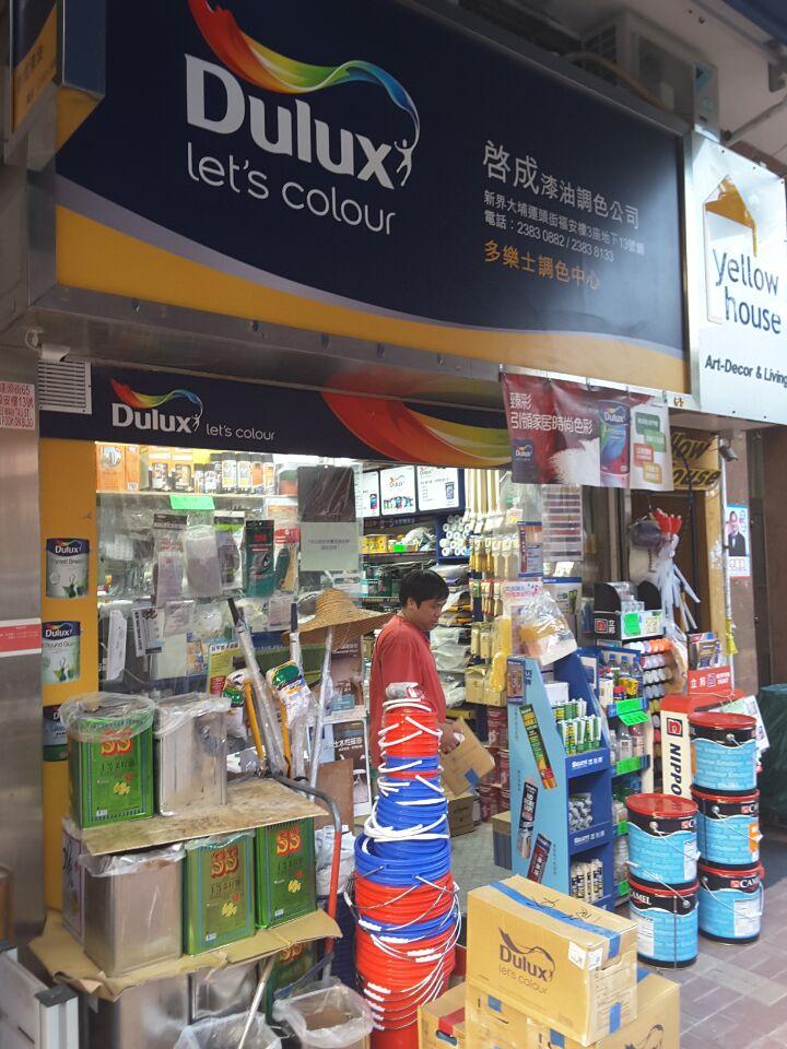 啟成油漆調色公司