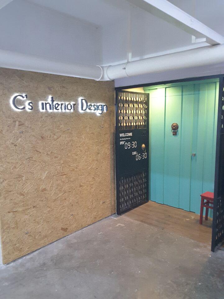 私。生活 室內設計有限公司