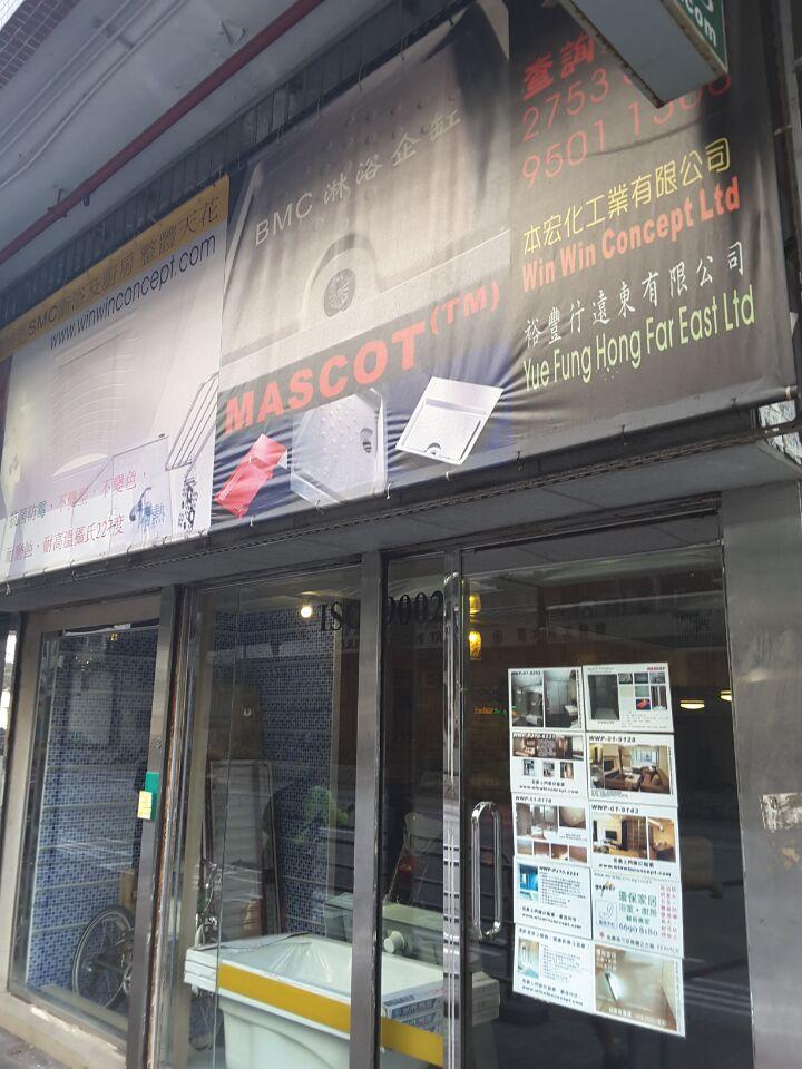 本宏化工業有限公司