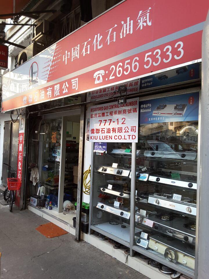 僑聯是由有限公司