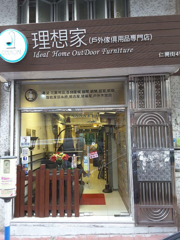 理想家有限公司