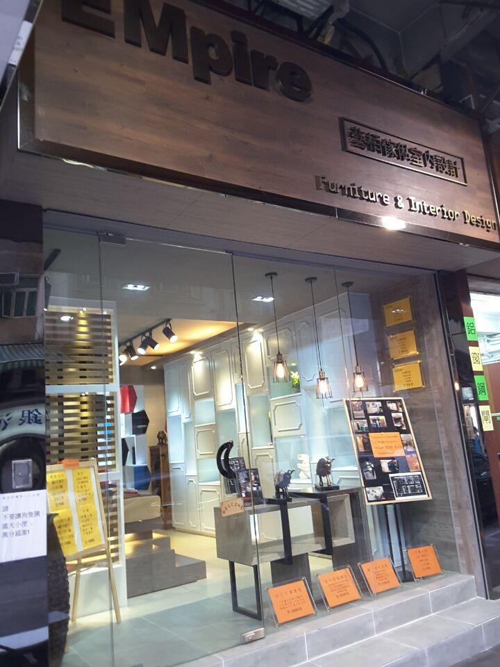 藝栢傢俬室內設計