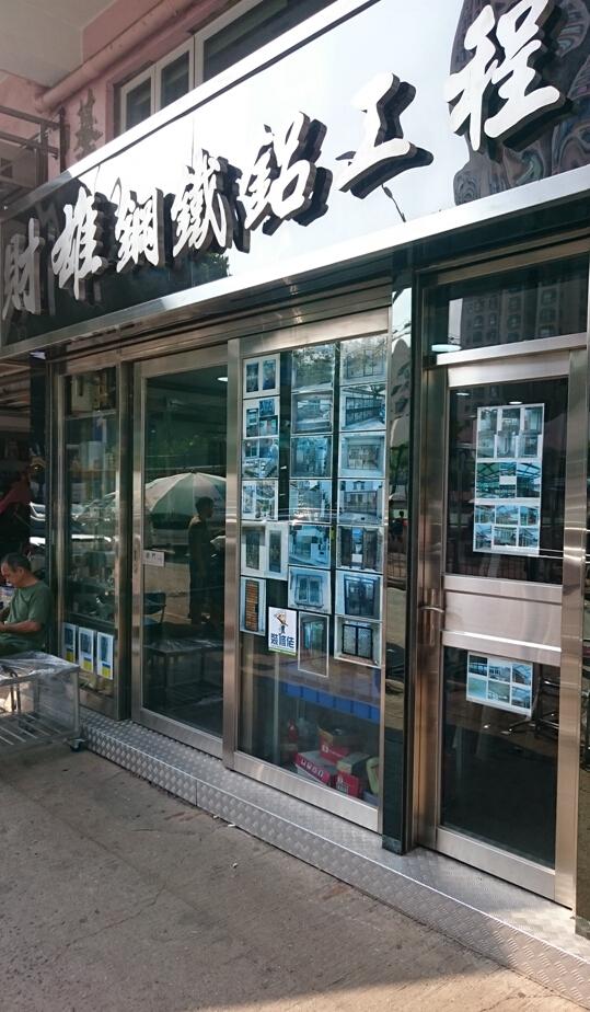 財雄鋼鐵鋁工程