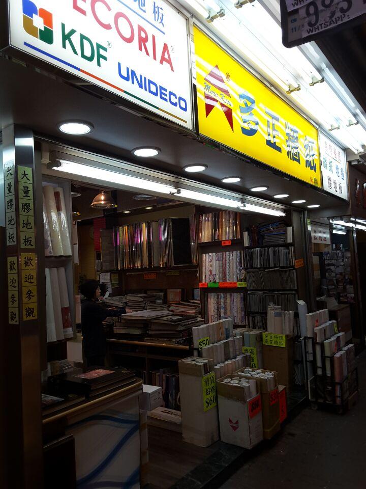 多正牆紙有限公司