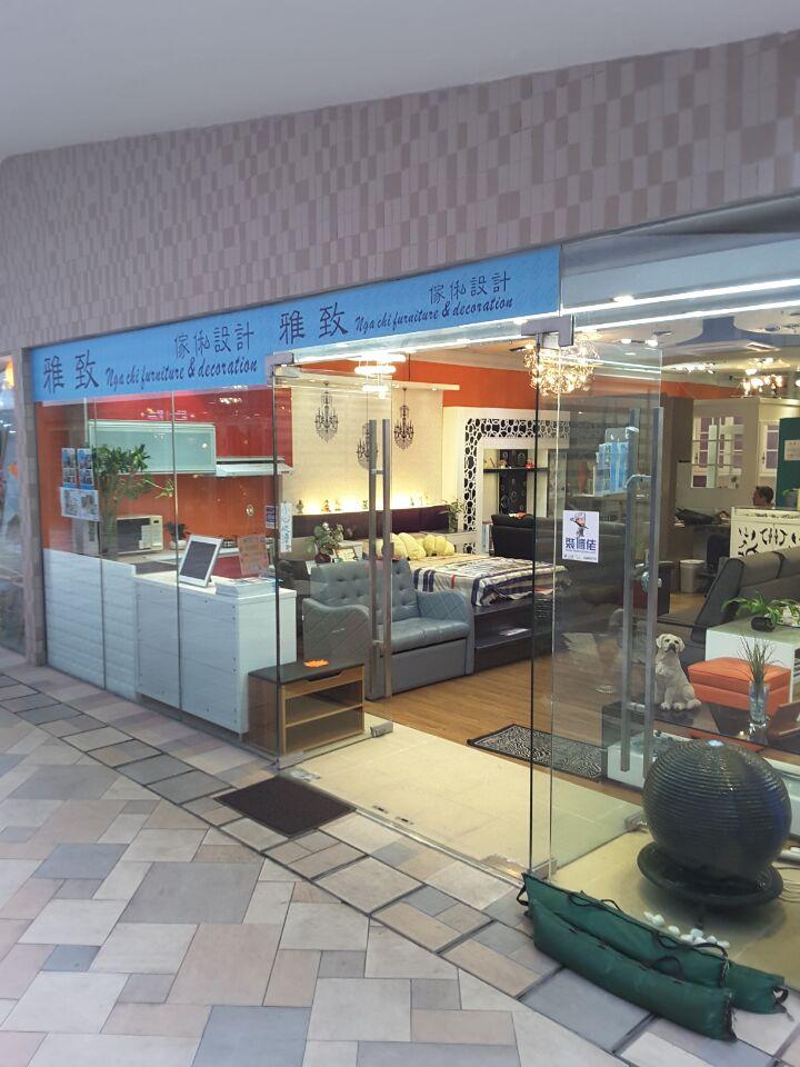 雅致傢俬設計公司