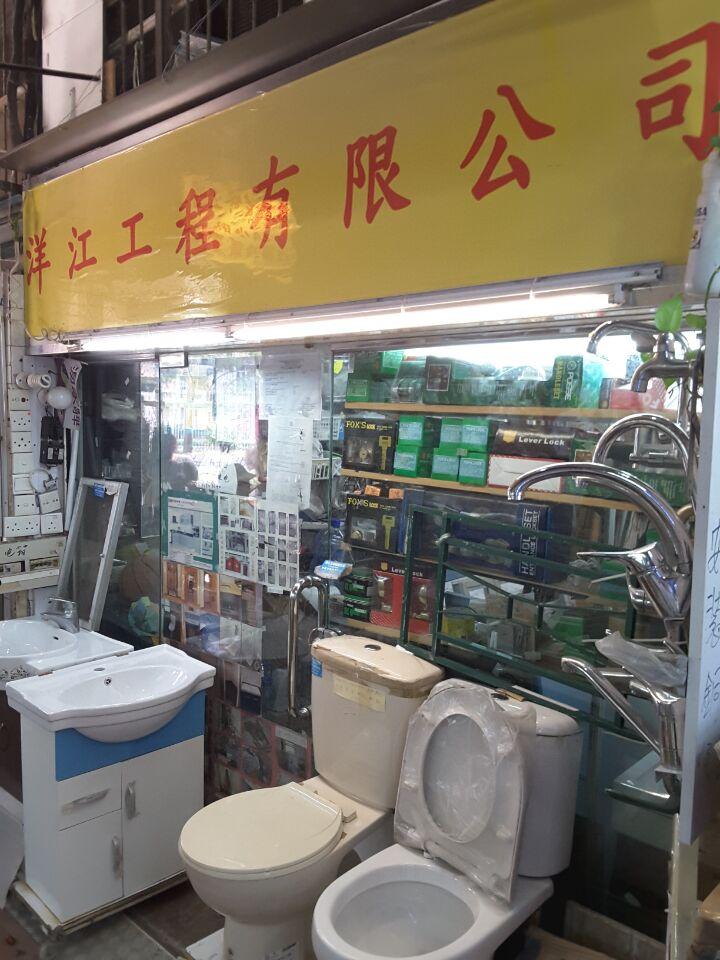 洋江工程有限公司