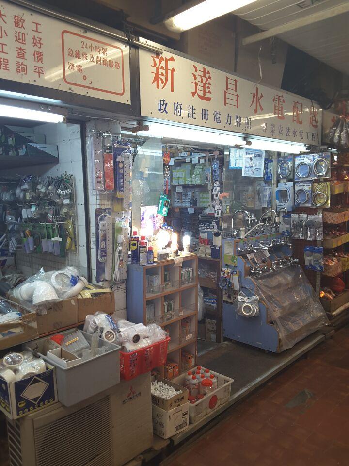 新達昌水電工程